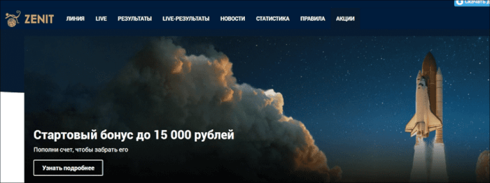 Бонусы и акции Zenit Win