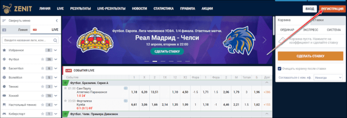 Регистрация в Zenit Win